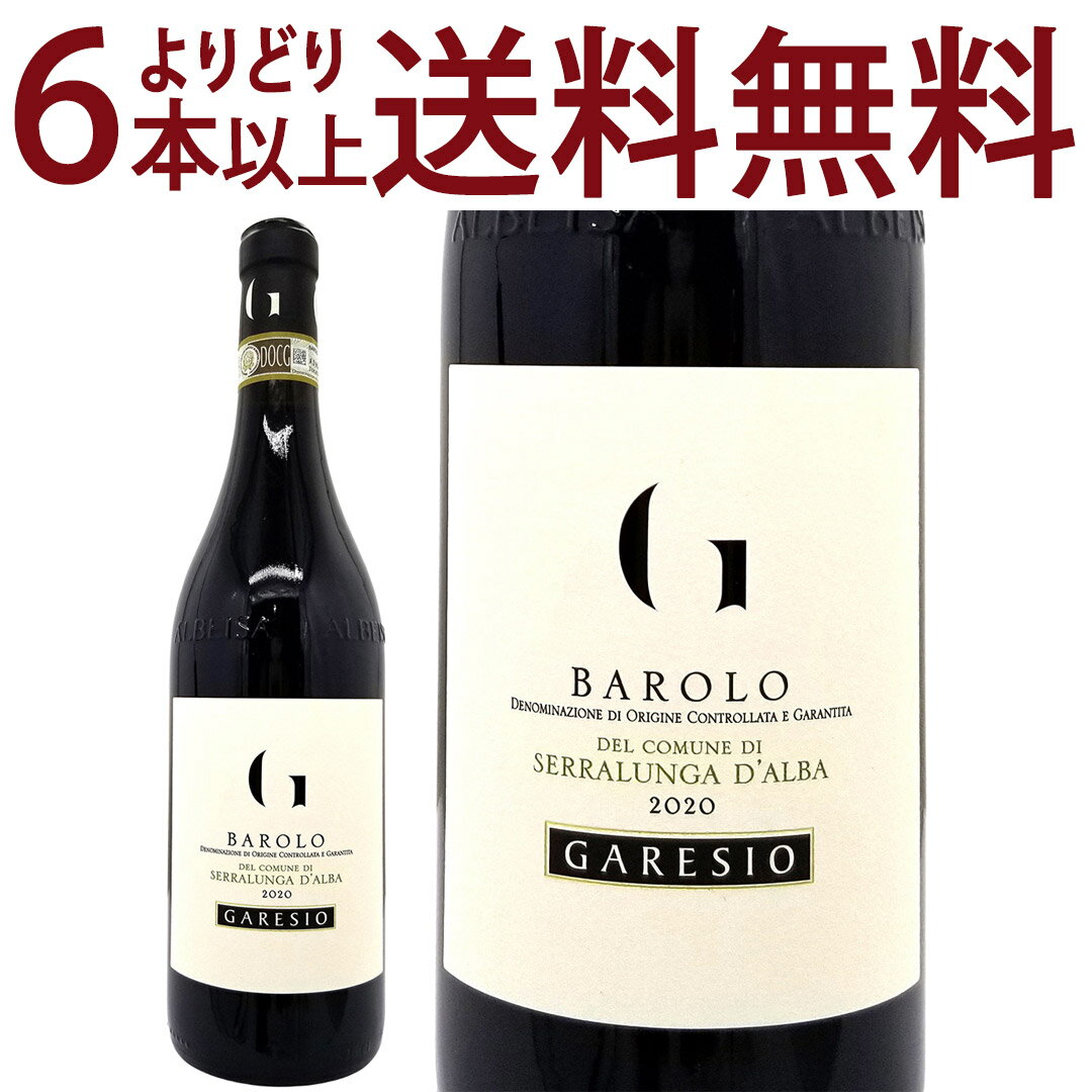 よりどり6本で送料無料[2020] バローロ デル コムーネ ディ セッラルンガ ダルバ 750ml ガレシオ(イタリア)赤ワイン コク辛口 ワイン ^FAGSSL20^