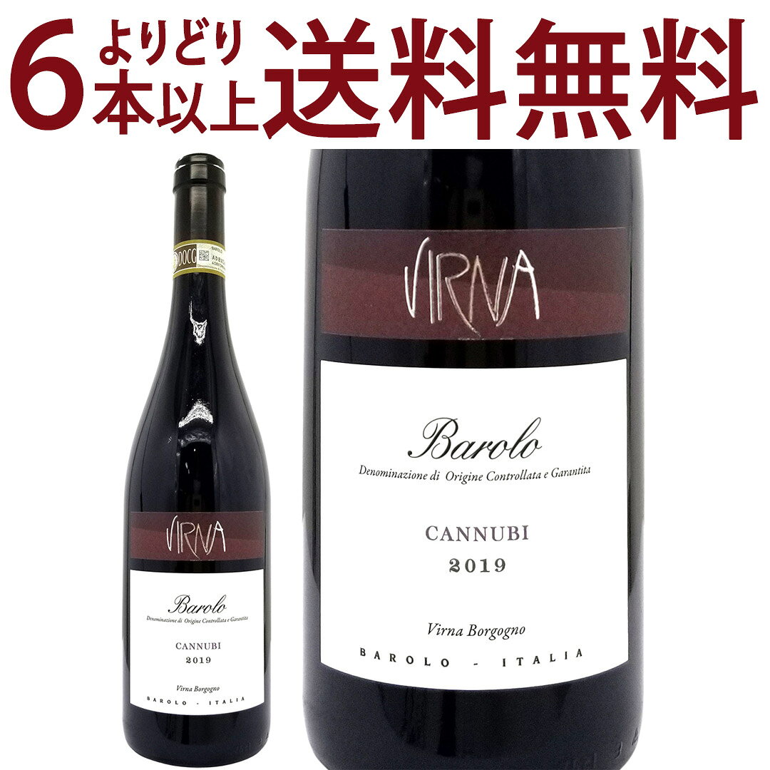 よりどり6本で送料無料[2019] バローロ カンヌビ 750ml ヴィルナ ボルゴーニョ(イタリア)赤ワイン コク辛口 ワイン ^FAVBCN19^
