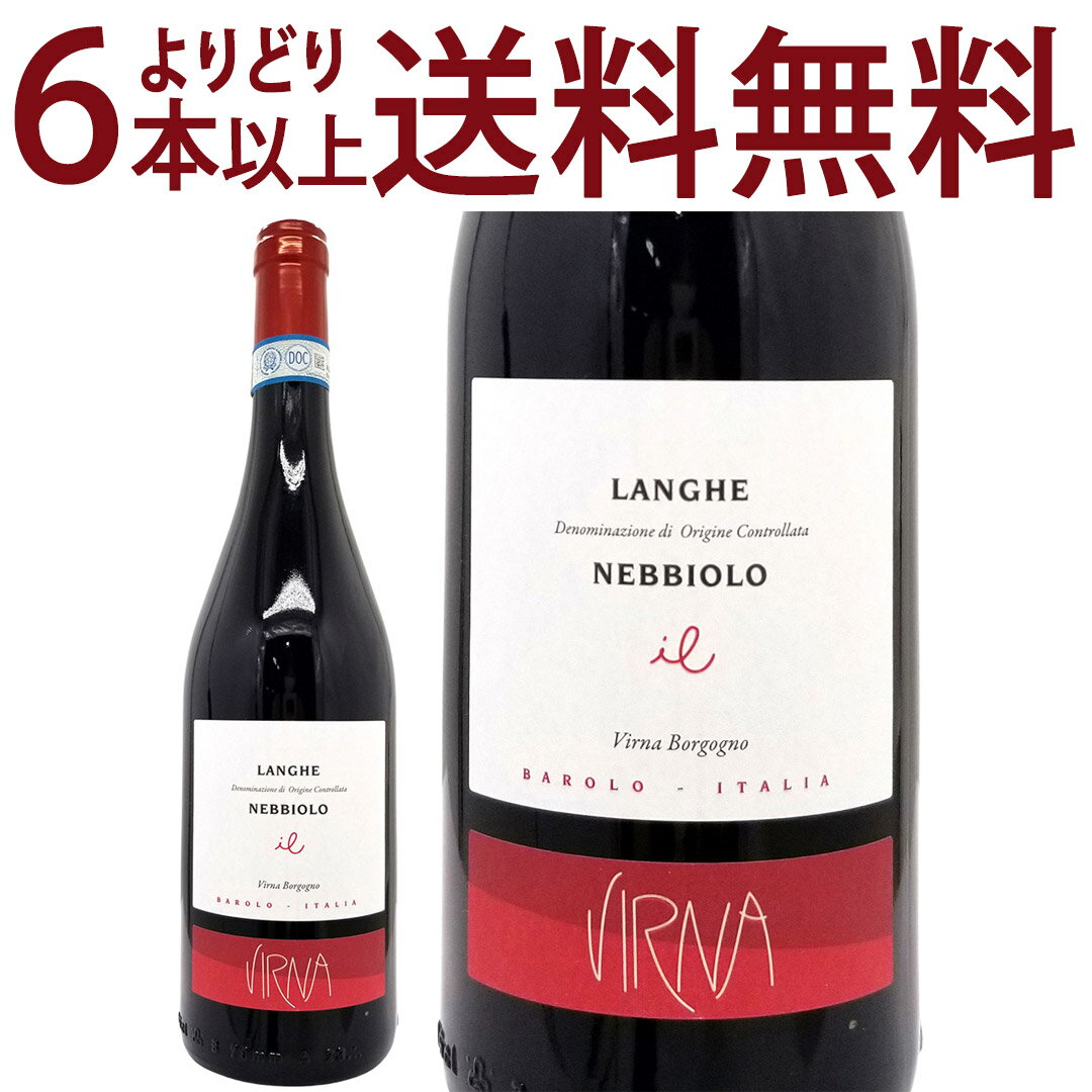 よりどり6本で送料無料[2023] ランゲ ネッビオーロ イル 750ml ヴィルナ ボルゴーニョ(イタリア)赤ワイン コク辛口 ワイン ^FAVBIL23^