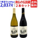 ワインセット ”南仏のラフィット”の弟分 ポン ド ガサック 紅白飲み比べ (赤白2本セット) フランス ラングドック 送料無料 大人気 ギフト マス ド ドマ ^W0GS06SE^