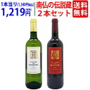 ワインセット ”南仏のラフィット”がつくるの普段使いの絶品 ローテル ド ガサック 紅白飲み比べ (赤白2本セット)フランス ラングドック 送料無料 大人気 ギフト マス ド ドマ ^W0GS07SE^