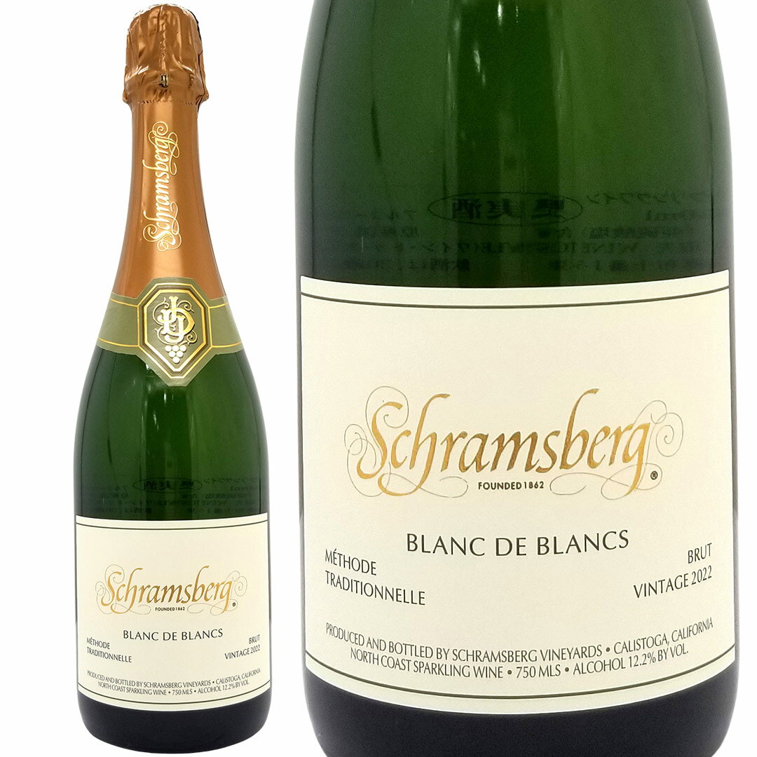 [2022] シュラムスバーグ ブラン ド ブラン ノース コースト 750ml (シュラムスバーグ ヴィンヤーズ)白泡 コク辛口 ワイン ^VISCBB22^