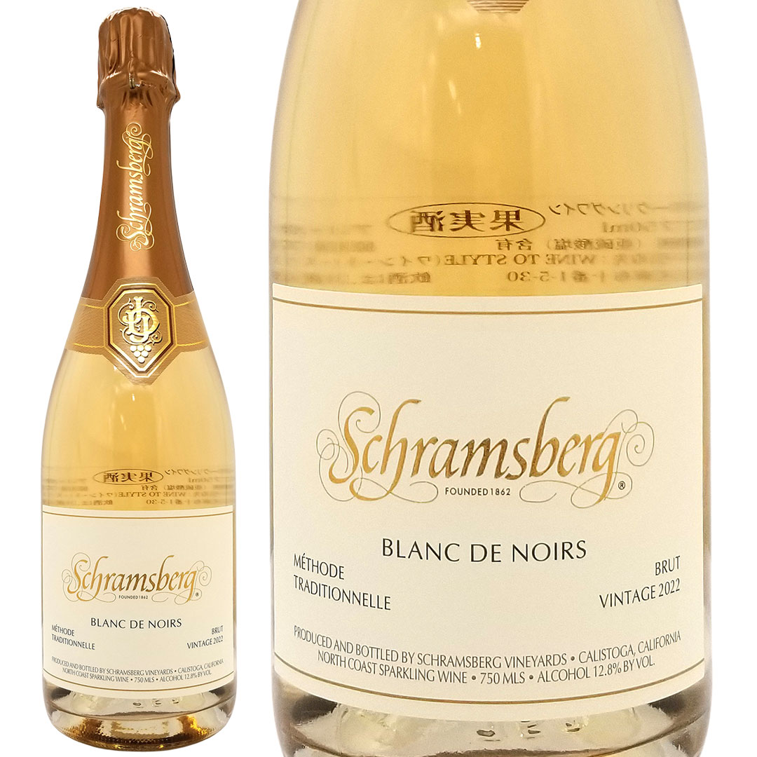[2022] シュラムスバーグ ブラン ド ノワール ノース コースト 750ml (シュラムスバーグ ヴィンヤーズ)白泡 コク辛口 ワイン ^VISCBN22^