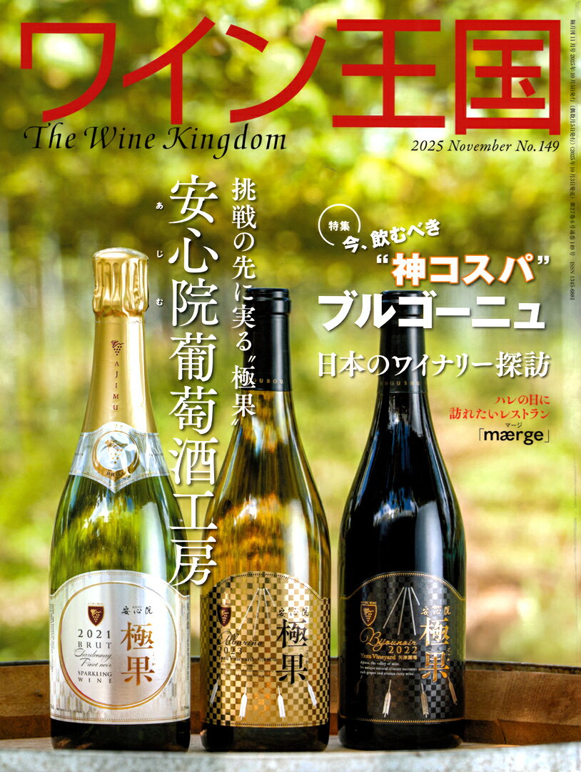 ○ 書籍 ワイン王国 149号 送料無料 ワイン ^ZMBKKGE9^