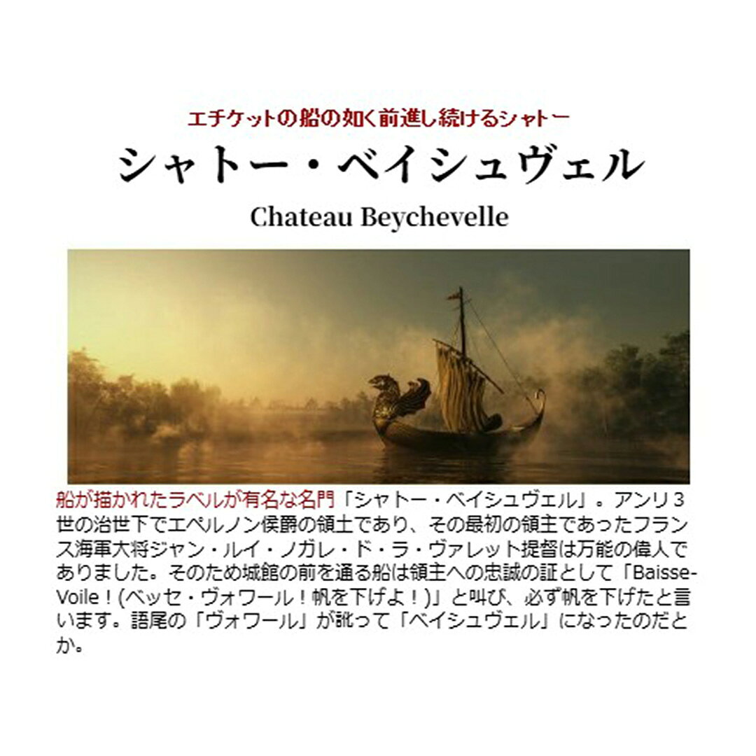 [2011] シャトー ベイシュヴェル 750ml (サンジュリアン第4級 ボルドー フランス)赤ワイン コク辛口 ワイン ^ACBY0111^ veritas-10025441 ヴェリタス〜輸入直販ワイン専門店 サンプル画像2