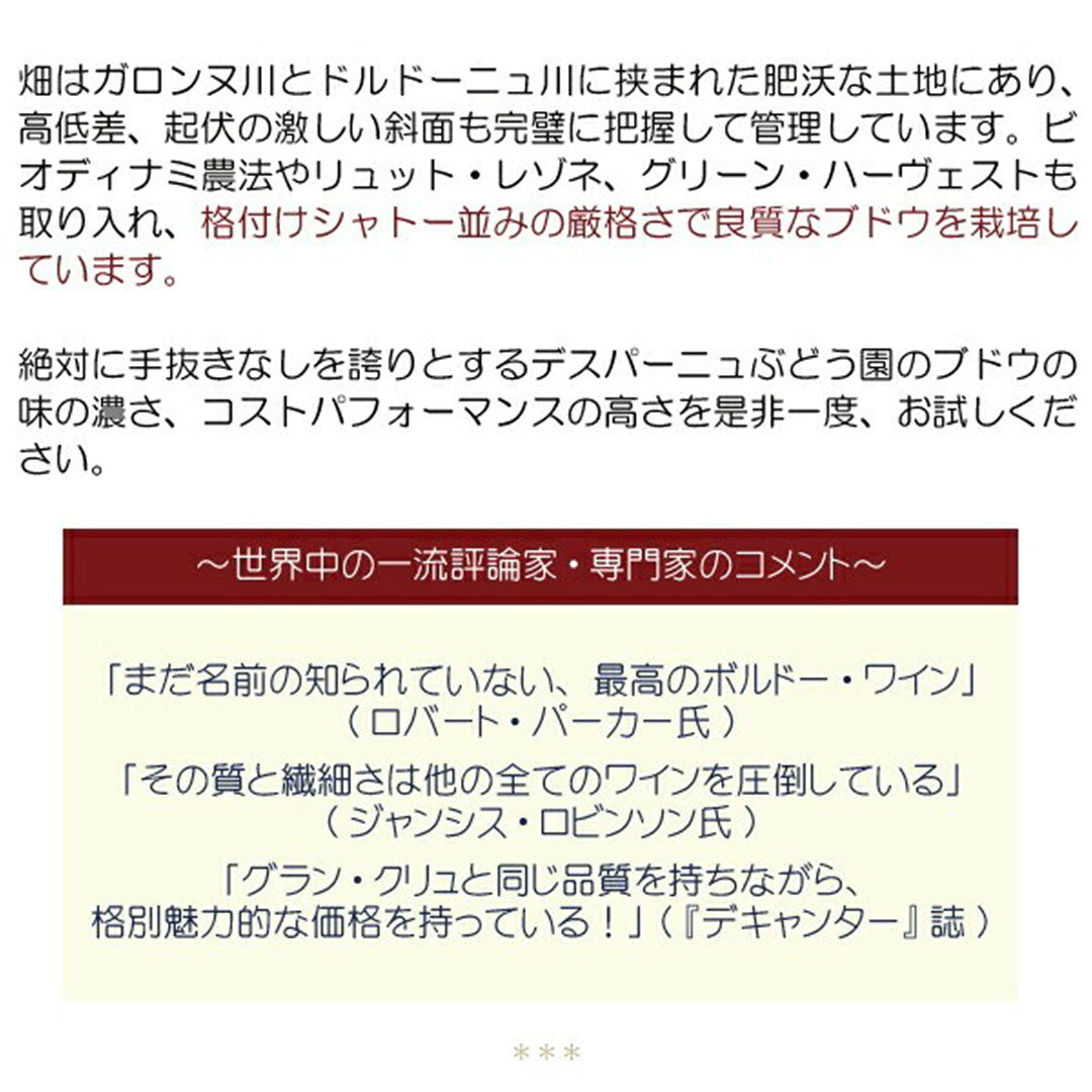 [2022] シャトー モンペラ ルージュ 750ml デスパーニュ家 AOCボルドー赤ワイン コク辛口 ワイン ^ANDE0122^ veritas-10064485 ヴェリタス〜輸入直販ワイン専門店 サンプル画像3