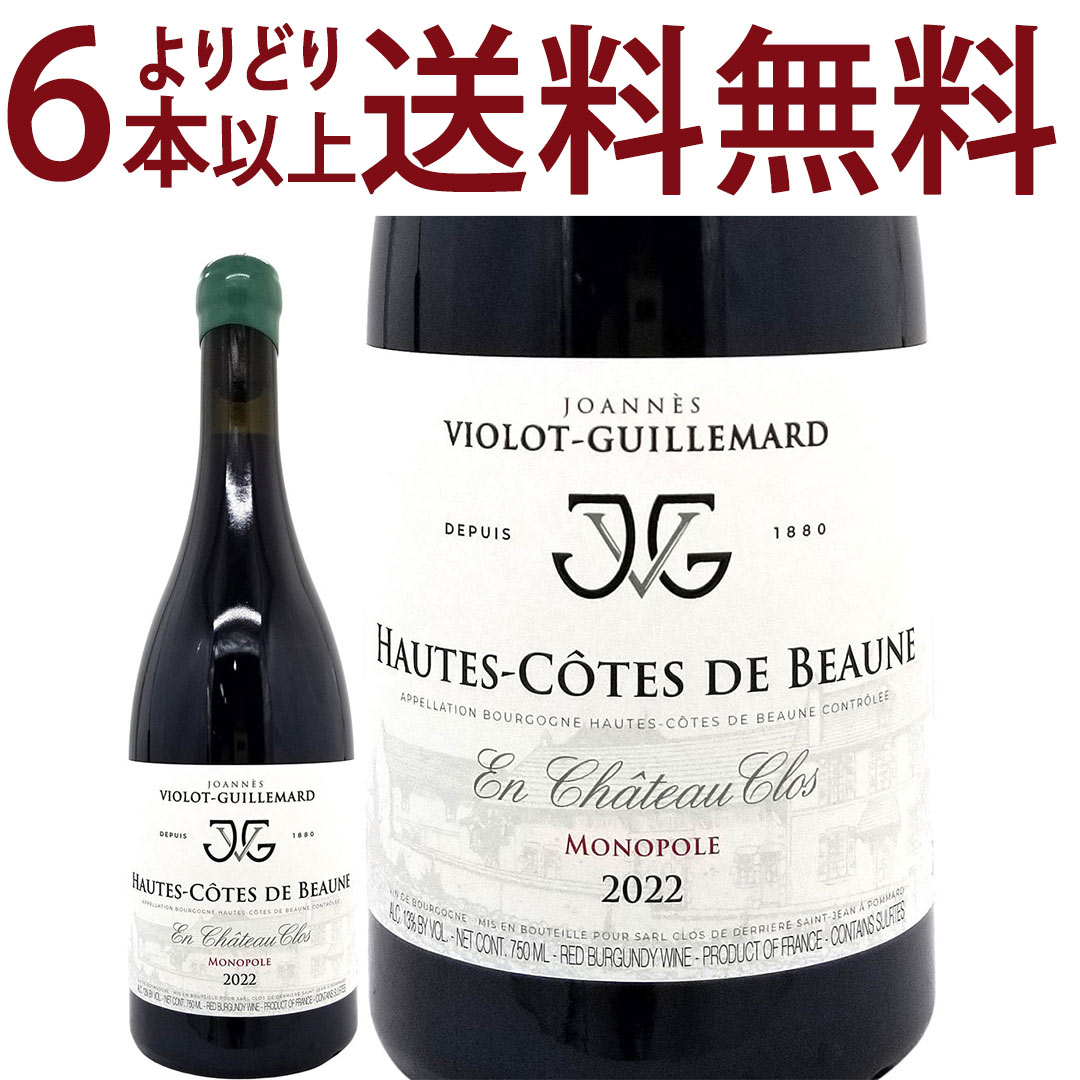 樂天商城 - よりどり6本で送料無料[2022] ブルゴーニュ オー コート ド ボーヌ ルージュ アン シャトー クロ モノポール 750ml ドメーヌ ティエリー ヴィオロ ギュイユマール (ブルゴーニュ フランス)赤ワイン コク辛口 ワイン ^B0ILEC22^