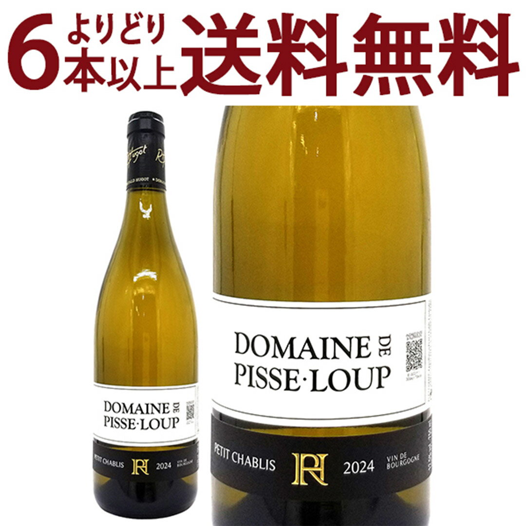 樂天商城 - よりどり6本で送料無料[2024] プティ シャブリ 750ml ドメーヌ ド ピス ルー(ブルゴーニュ フランス) ピス ルゥー白ワイン コク辛口 ワイン ^B0PSPC24^