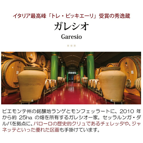 よりどり6本で送料無料[2023] バルベラ ダスティ 750ml ガレシオ(イタリア)赤ワイ...