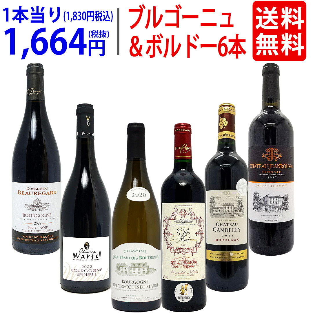 楽天市場】ブルゴーニュ（本数（ワインセット）6本）（飲み比べセット