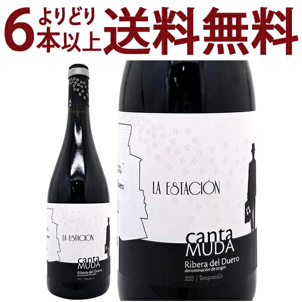 よりどり6本で送料無料[2023] カンタ ムダ ラ エスタシオン 750ml ボデガス ブリオ...