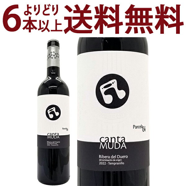 よりどり6本で送料無料[2022] カンタ ムダ パルセラ64 750ml ボデガス ブリオネス アバド(リベラ デル ドゥエロ スペイン)赤ワイン コク辛口 ワイン ^HJBDPC22^