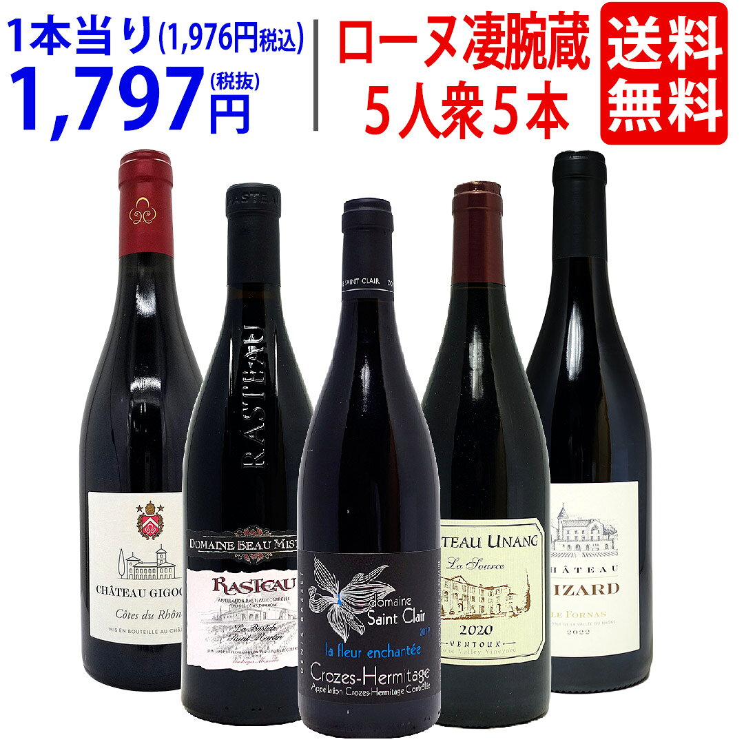 楽天市場】ブルゴーニュ有名蔵 すべて激ウマ赤5本セットの通販