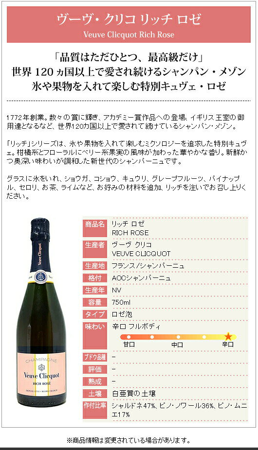 ヴーヴ クリコ リッチ ロゼ オン アイス 箱なし 正規品 750ml ヴーヴ・クリコ(シャンパン フランス シャンパーニュ)ロゼ泡 甘口 ^VAVC82Z0^ veritas-10062520 ヴェリタス〜輸入直販ワイン専門店 サンプル画像3