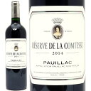 [2014] レゼルヴ ド ラ コンテス 750ml (ポイヤック ボルドー フランス)赤ワイン コク辛口 ワイン ^ABPC2114^
