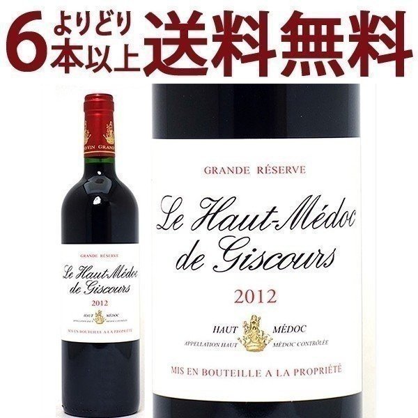 よりどり6本で送料無料[2012] ル オーメドック ド ジスクール 裏ラベル不良 750ml (オ ...