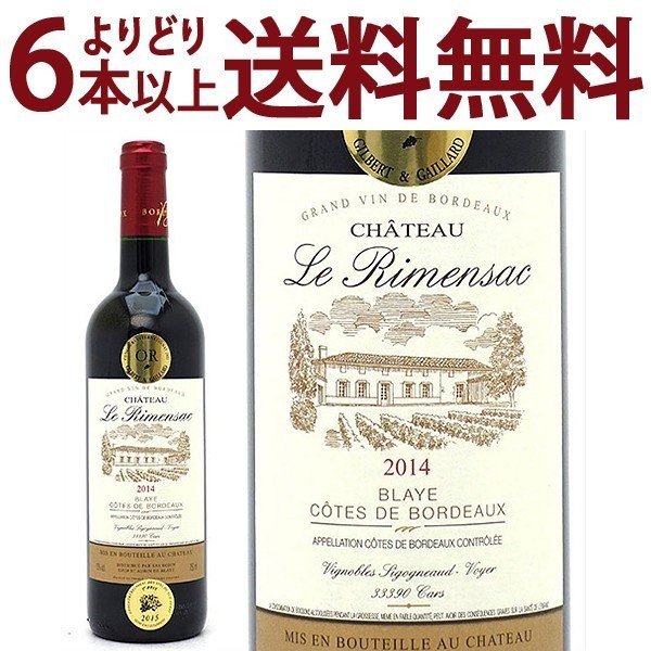 金賞 よりどり6本で送料無料[2014] シャトー ル リモンサック 750ml (ブライ コート ド ボルドー フランス)赤ワイン コク辛口 ワイン ^ANRM0114^