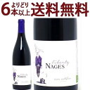 よりどり6本で送料無料リベルティー ナージュ ルージュ BIO 750ml シャトー ド ナージュ(フランス)赤ワイン コク辛口 ^C0NGLRZ0^