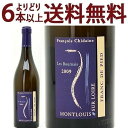 よりどり6本で送料無料[2009] モンルイ シュール ロワール レ ブールネブルネ セック フラン ド ピエ 750ml フランソワ シデーヌ(ロワール フランス)白ワイン コク辛口 ワイン ^D0CNFPA9^