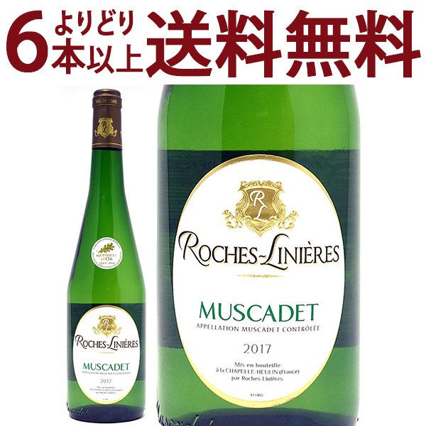 金賞 よりどり6本で送料無料[2016] ミュスカデ ロッシュ リニエール 750ml (ロワール フランス)白ワイン フレッシュ辛口 ^D0TRRL16^