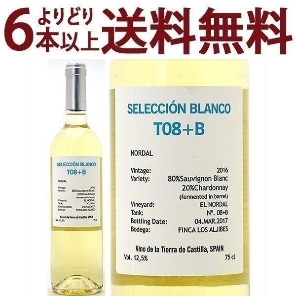 よりどり6本で送料無料[2016] セレクション ブランコ T08+B 750ml ボデガ ロス アルヒーベス(スペイン)白ワイン 辛口 ワイン ^HJAJB816^