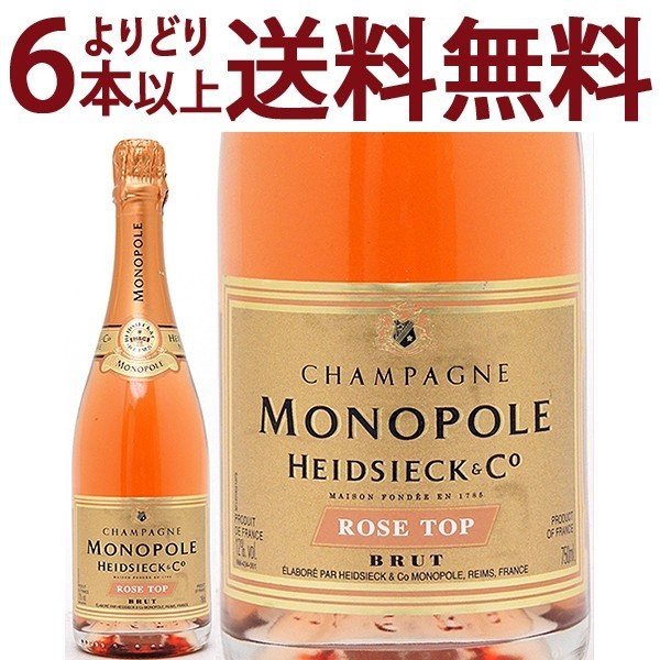 よりどり6本で送料無料ロゼ トップ ブリュット 箱なし 並行品 750ml エドシック モノポール(シャンパン フランス シャンパーニュ)ロゼ泡 コク辛口 ワイン ^VAEM16Z0^