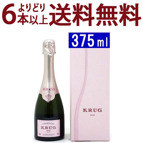 よりどり6本で送料無料クリュッグ ロゼ ブリュット ハーフ 箱付 並行品 375ml (シャンパン フランス シャンパーニュ)ロゼ泡 コク辛口 ワイン ^VAKR15H0^