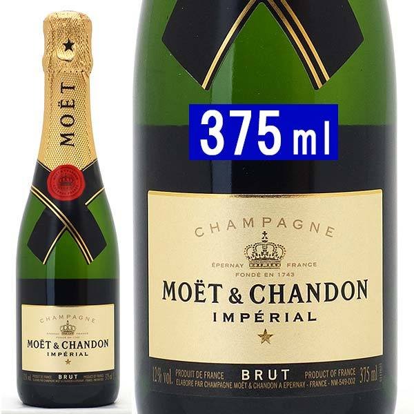 モエ エ シャンドン ブリュット アンペリアル ハーフ ボトル 箱なし 並行品 375ml モエ・エ・シャンドン(シャンパン フランス シャンパーニュ)moe 1/2 白泡 コク辛口 ワイン ^VAMC01H0^