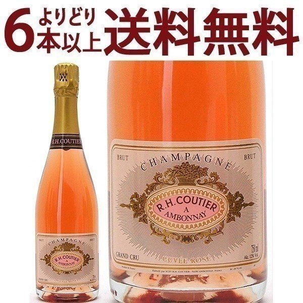 よりどり6本で送料無料キュヴェ ロゼ ブリュット グラン クリュ 箱なし 750ml R.H.クーティエ ルネ アンリ クーティエ(シャンパン フランス シャンパーニュ)ロゼ泡 コク辛口 ワイン ^VARC16Z0^