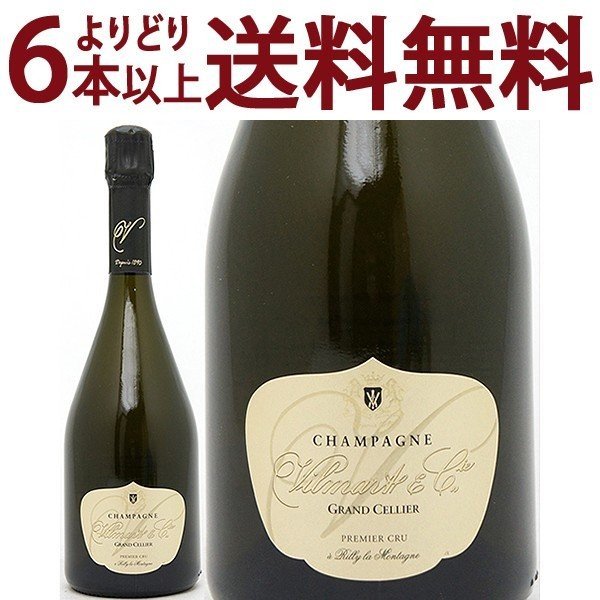 よりどり6本で送料無料グラン セリエ ブリュット プルミエ クリュ リリー ラ モンターニュ 750ml ヴィルマール(シャンパン フランス シャンパーニュ)白泡 コク辛口 ワイン ^VAVM46Z0^