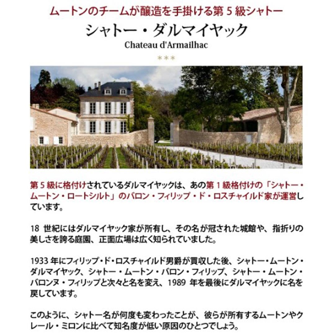 [2023] シャトー ダルマイヤック 750ml (ポイヤック第5級 ボルドー フランス)赤ワイン コク辛口 ワイン ^ABAR0123^ veritas-10064837 ヴェリタス〜輸入直販ワイン専門店 サンプル画像2