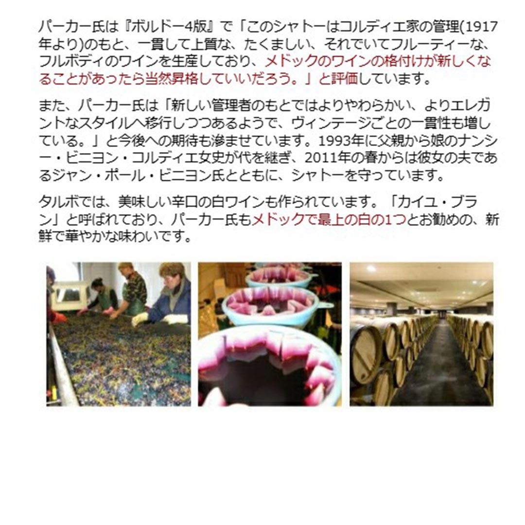 [2023] シャトー タルボ 750ml (サンジュリアン第4級 ボルドー フランス)赤ワイン コク辛口 ワイン ^ACTA0123^ veritas-10064836 ヴェリタス〜輸入直販ワイン専門店 サンプル画像3