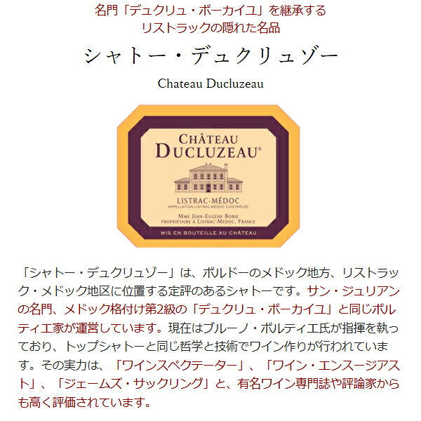 [2017]シャトー デュクリュゾー 750ml (リストラック メドック ボルドー フランス)赤ワイン コク辛口 ワイン ^AFDZ0117^ veritas-10064873 ヴェリタス〜輸入直販ワイン専門店 サンプル画像2
