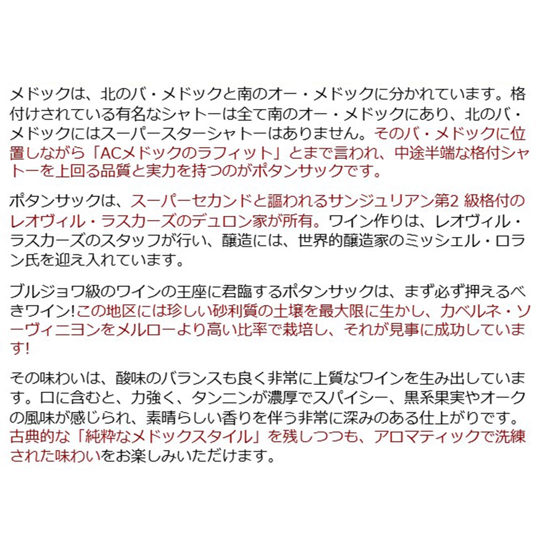 [2021] シャトー ポタンサック 750ml (AOCメドック ボルドー フランス)赤ワイン コク辛口 ワイン ^AHTC0121^ veritas-10065002 ヴェリタス〜輸入直販ワイン専門店 サンプル画像3
