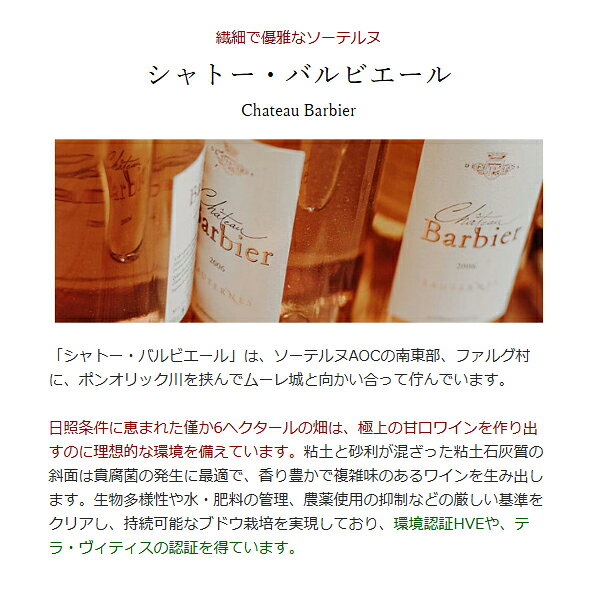[2022] シャトー バルビエール ハーフ 375ml (ソーテルヌ ボルドー フランス)貴腐 白ワイン コク極甘口 ワイン ^AJBI01GC^ veritas-10064914 ヴェリタス〜輸入直販ワイン専門店 サンプル画像2