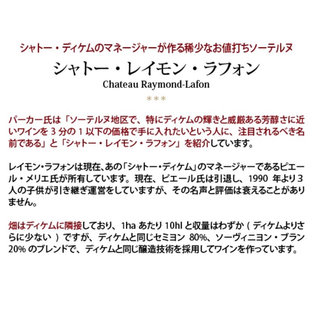 ヴェリタス〜輸入直販ワイン専門店の[2019] シャトー レイモン ラフォン 750ml (ソーテルヌ ボルドー フランス)貴腐 白ワイン コク極甘口 ワイン ^AJRL0119^｜アングル2