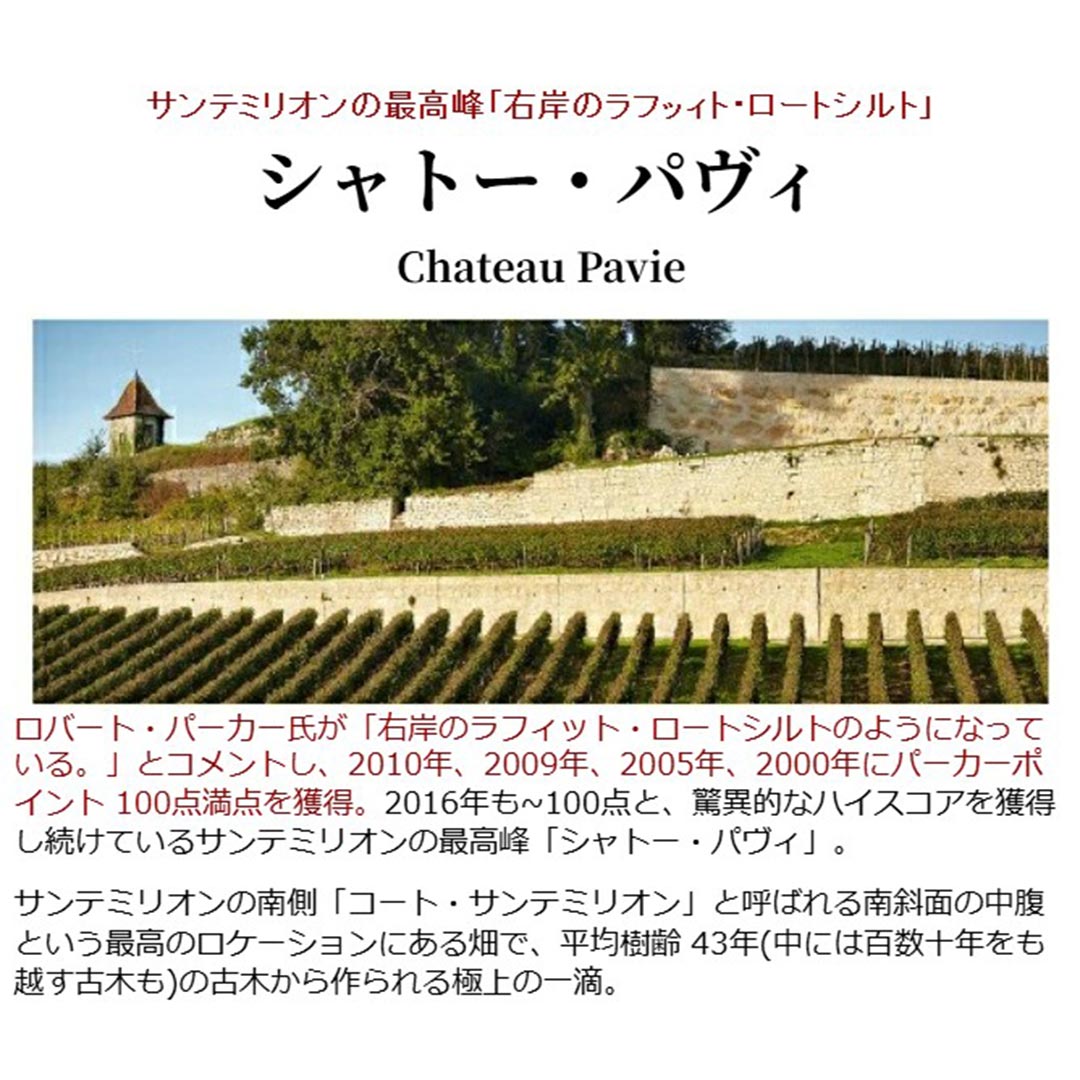 [2011] シャトー パヴィ 750ml (サンテミリオン第1特別級A ボルドー フランス)赤ワイン コク辛口 ワイン ^AKPV0111^ veritas-10065213 ヴェリタス〜輸入直販ワイン専門店 サンプル画像2