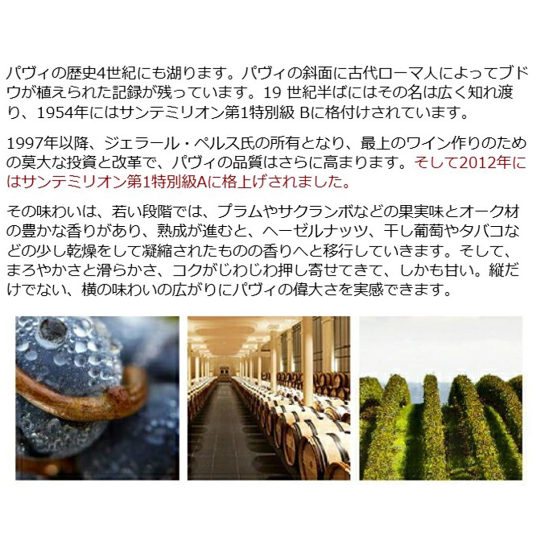 [2011] シャトー パヴィ 750ml (サンテミリオン第1特別級A ボルドー フランス)赤ワイン コク辛口 ワイン ^AKPV0111^ veritas-10065213 ヴェリタス〜輸入直販ワイン専門店 サンプル画像3