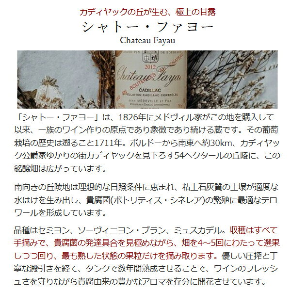 [2014] シャトー ファヨー ハーフ 375ml (AOC カディヤック ボルドー フランス)貴腐 白ワイン コク極甘口 ワイン ^ANFY01G4^ veritas-10064921 ヴェリタス〜輸入直販ワイン専門店 サンプル画像2