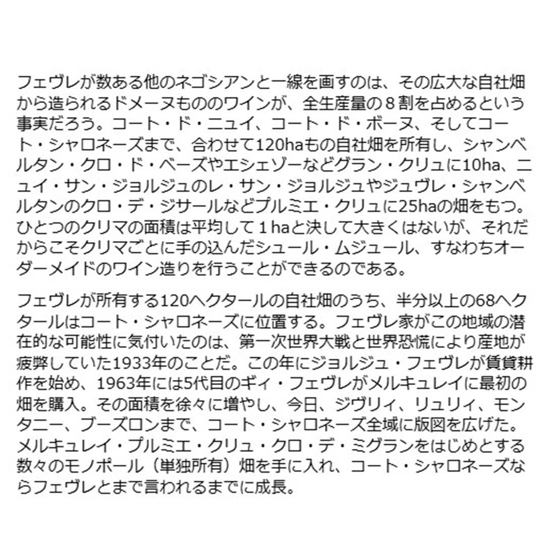 [2023] ビアンヴニュ バタール モンラッシェ グラン クリュ 750ml ドメーヌ フェヴレ (ブルゴーニュ フランス)白ワイン コク辛口 ワイン ^B0IVBB23^ veritas-10064892 ヴェリタス〜輸入直販ワイン専門店 サンプル画像3