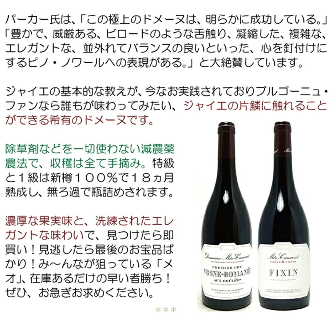[2023] クロ ド ヴージョ グラン クリュ 750ml ドメーヌ メオ カミュゼ(ブルゴーニュ フランス)赤ワイン コク辛口 ワイン ^B0MCCV23^ veritas-10065314 ヴェリタス〜輸入直販ワイン専門店 サンプル画像3