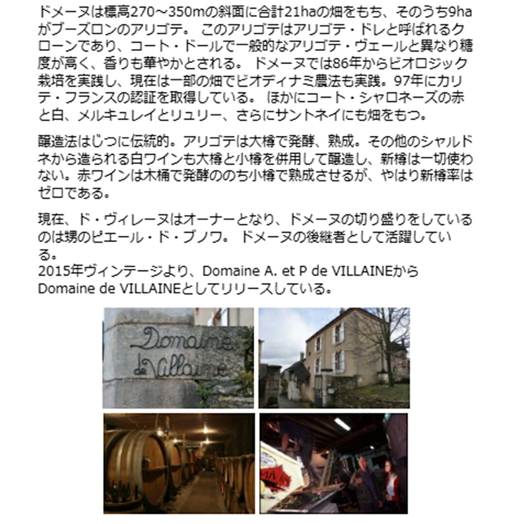 [2022] ブーズロン 750ml ドメーヌ ド ヴィレーヌ(ブルゴーニュ フランス)白ワイン コク辛口 ワイン ^B0VLBZ22^ veritas-10064966 ヴェリタス〜輸入直販ワイン専門店 サンプル画像3