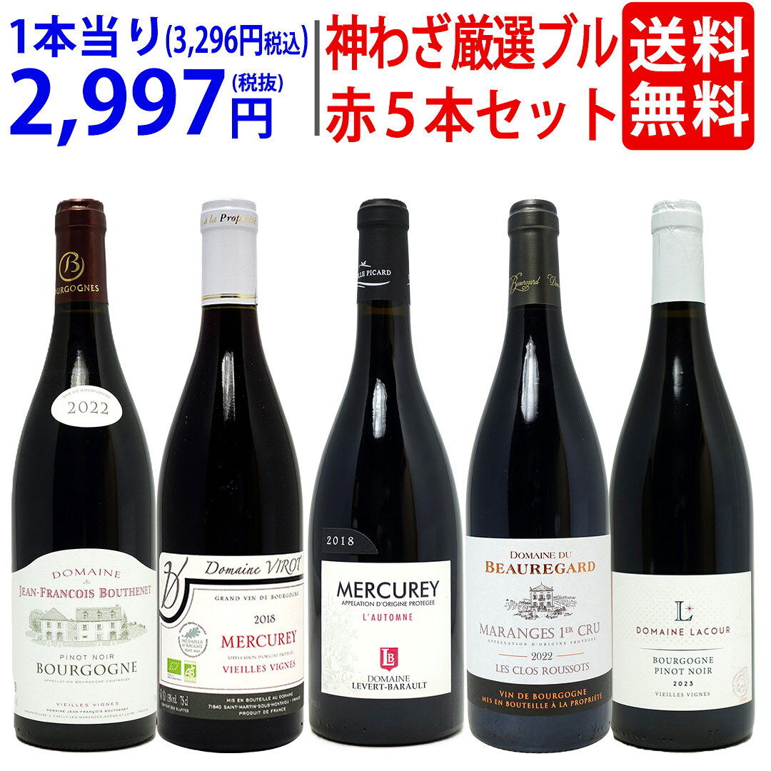 楽天市場】ブルゴーニュ ワインセットの通販