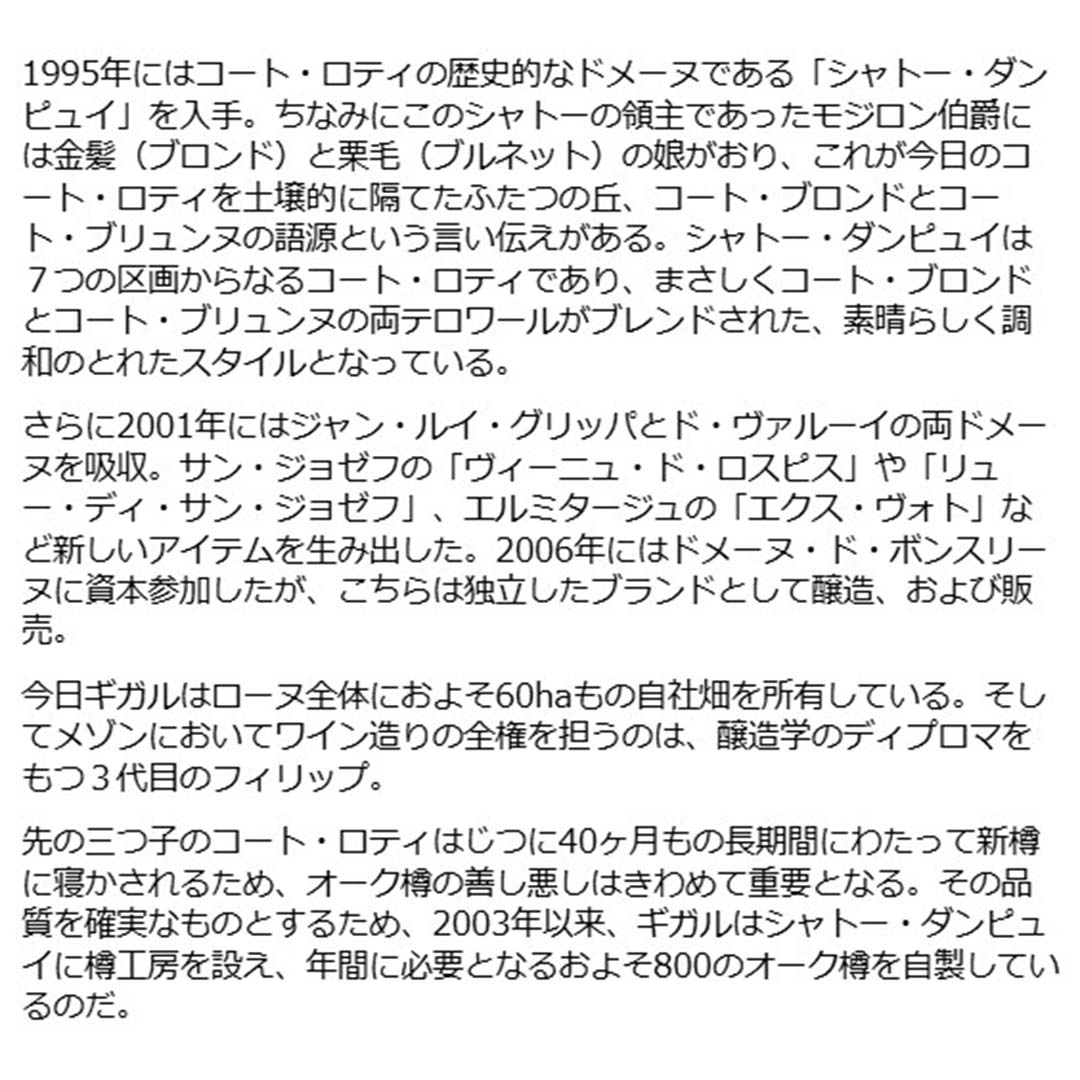 [2022] コート デュ ローヌ ブラン 750ml ギガル(ローヌ フランス)白ワイン コク辛...