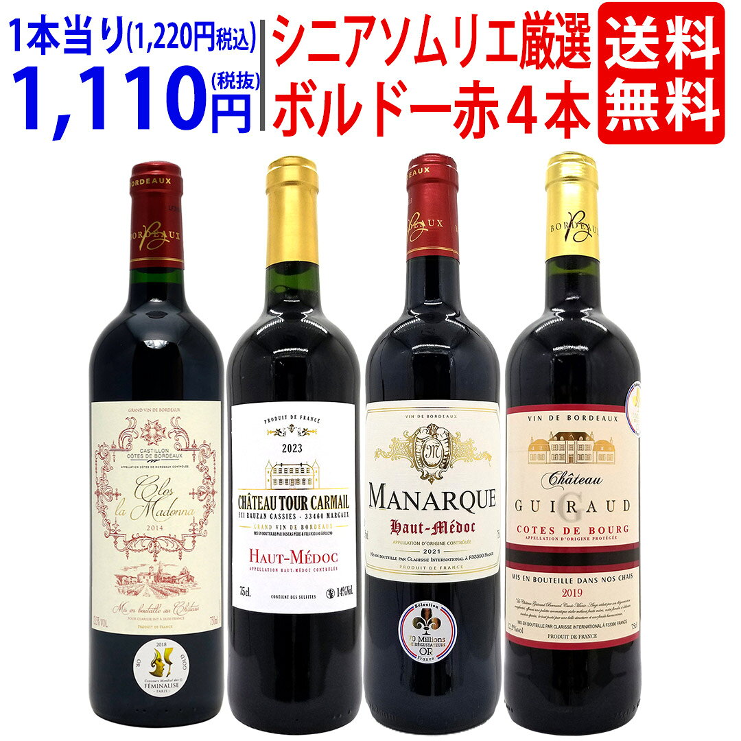 楽天市場】ワイン ギフト（本数（ワインセット）4本）の通販