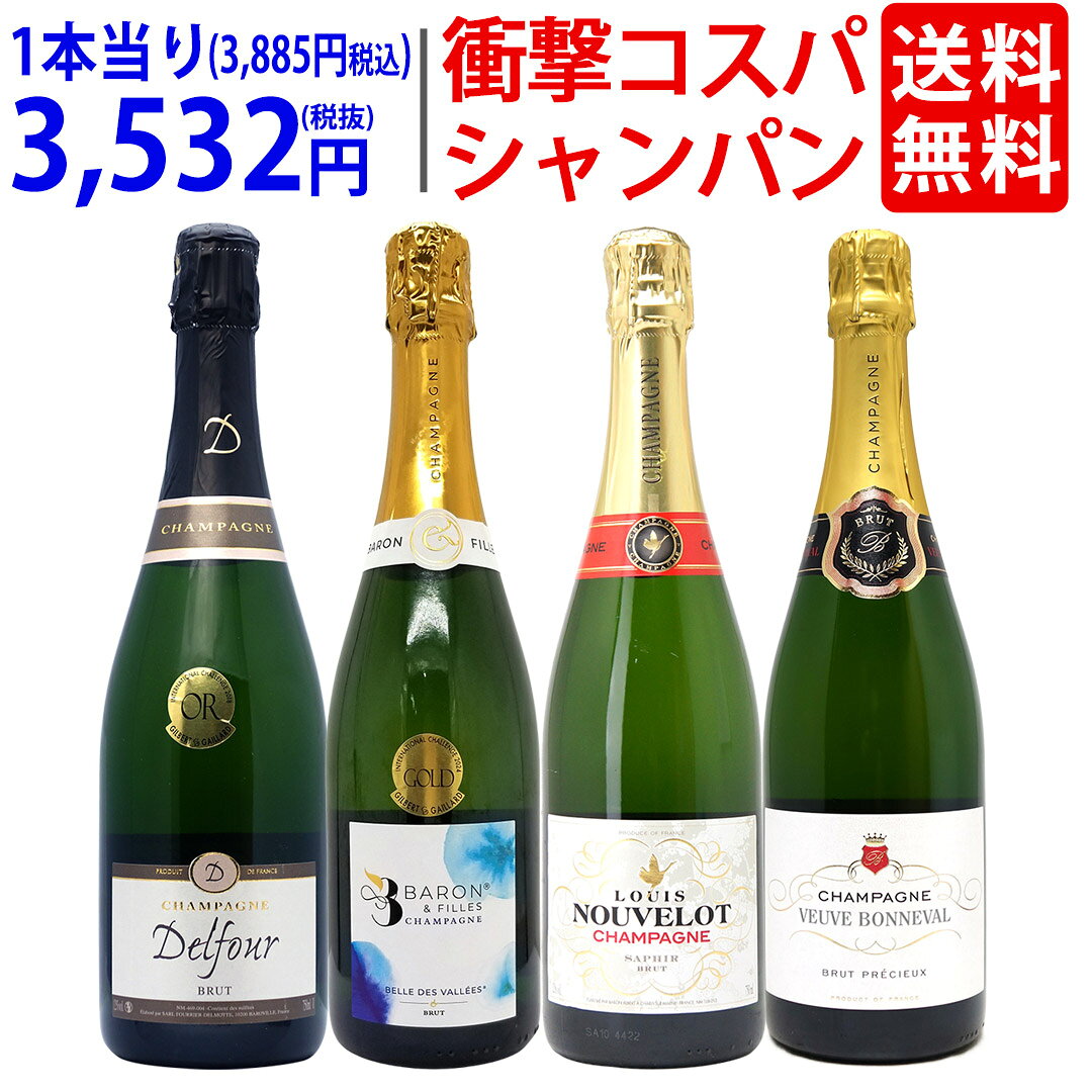 シャンパン 4本セット 楽天市場】シャンパン セット（本数（ワインセット）4本）（ワイン