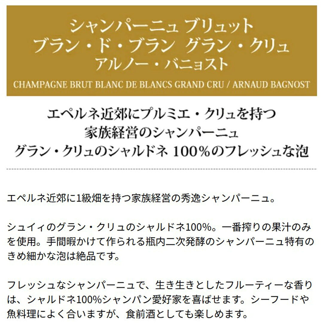 よりどり6本で送料無料[2022] アルノー バニョスト シャンパーニュ ブリュット ブラン ド ブラン グラン クリュ 750ml アルノー バニョスト(フランス シャンパーニュ)白泡 コク辛口 ワイン ^VABN0822^ veritas-10059845 ヴェリタス〜輸入直販ワイン専門店 サンプル画像3