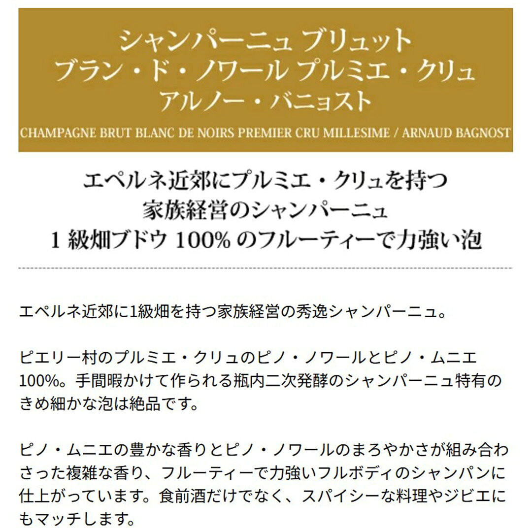よりどり6本で送料無料[2022] アルノー バニョスト シャンパーニュ ブリュット ブラン ド ノワール プルミエクリュ 750ml アルノー バニョスト(フランス シャンパーニュ)白泡 コク辛口 ワイン ^VABN2622^ veritas-10059852 ヴェリタス〜輸入直販ワイン専門店 サンプル画像3