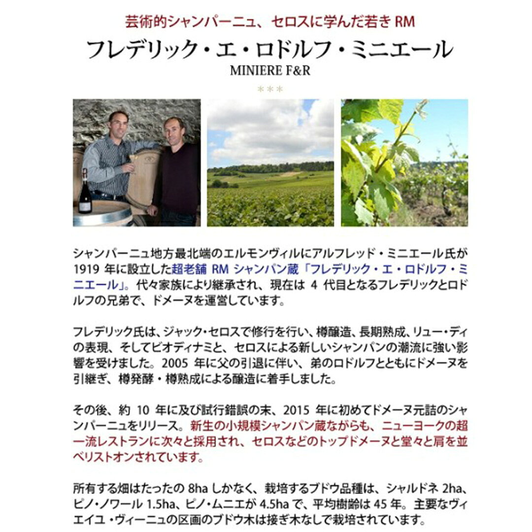 [2019] シャンパーニュ ミニエール レ・ヴォワミサ キュヴェ エクストラ ブリュット ブラン ド ノワール 箱なし 750ml フレデリック＆ロドルフ ミニエール(シャンパン フランス シャンパーニュ)白泡 コク辛口 ^VAMN6619^ veritas-10065395 ヴェリタス〜輸入直販ワイン専門店 サンプル画像2