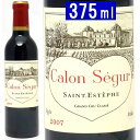 [2007] シャトー カロン セギュール ハーフ 375ml (サンテステフ第3級 ボルドー フランス)赤ワイン コク辛口 ワイン ^AACS01HW^